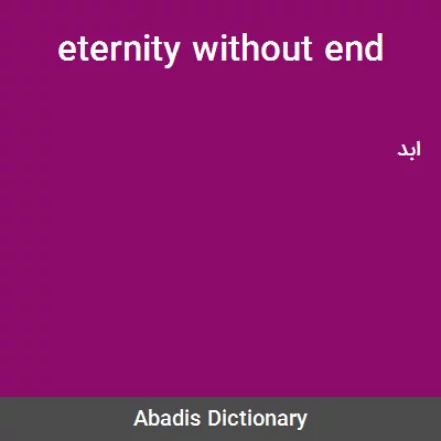 معنی eternity without end